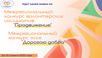 Волонтерский центр движения «Абилимпикс» в Алтайском крае ведет прием заявок на Межрегиональные конкурсы…